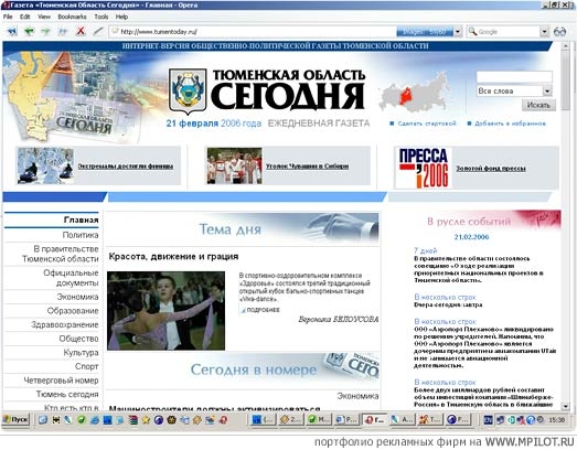 Официальный сайт газеты «Тюменская область сегодня».  Образец портфолио - Интернет и мультимедиа. Курган дизайн - Курган