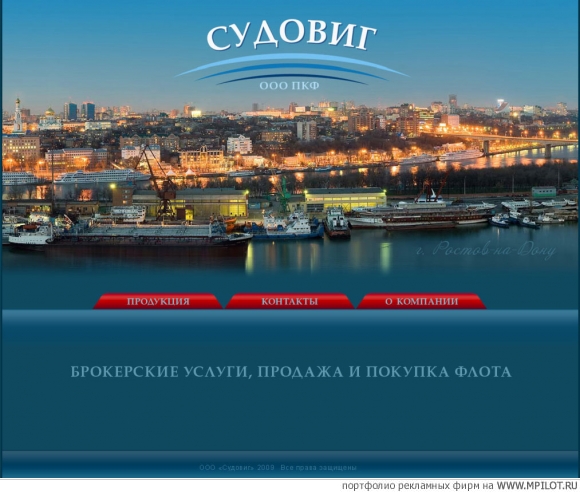 сайт для ООО «Судовиг».  Образец портфолио - Интернет и мультимедиа. ГенДизайн - Ростов-на-Дону