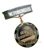 Изготовление медалей на заказ, литьё и штамповка Изготовление медалей на заказ, литьё и штамповка